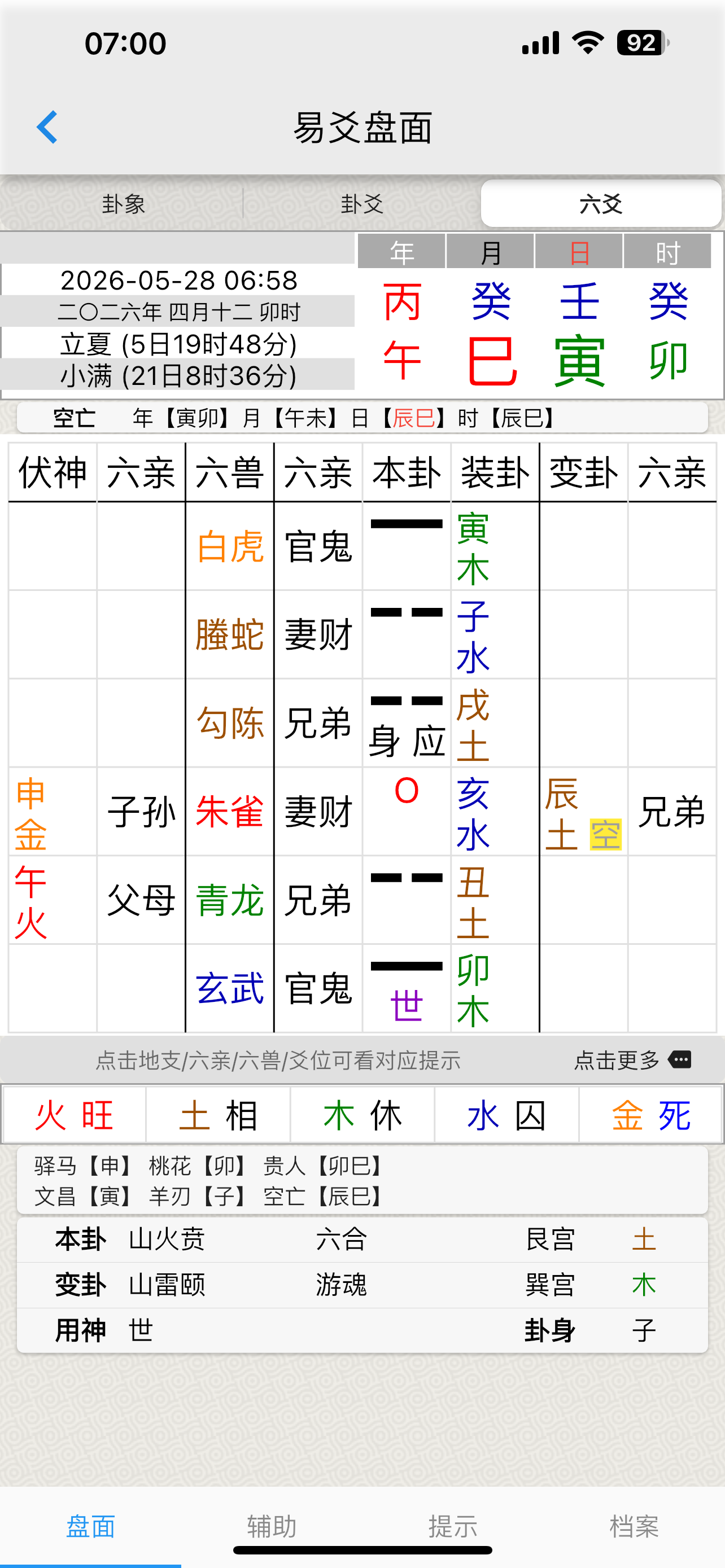 六爻